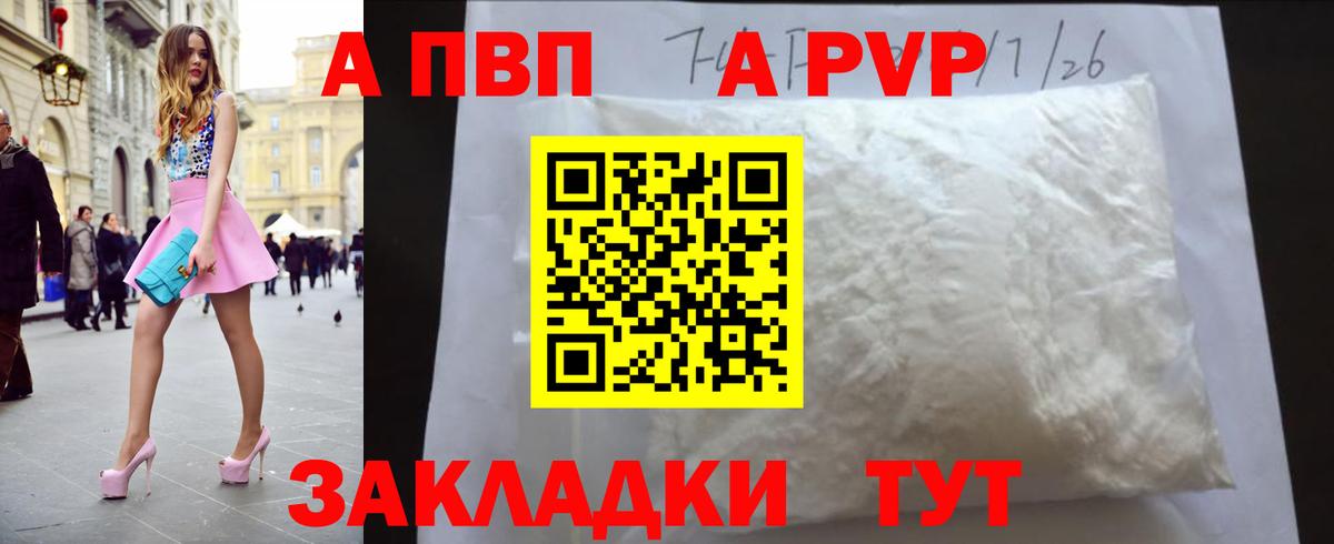 A-PVP Crystall Обнинск