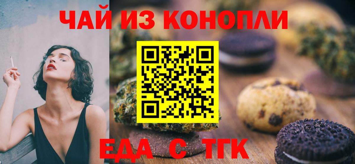 Обнинск  Печенье с ТГК марихуана  Вход с VPN 