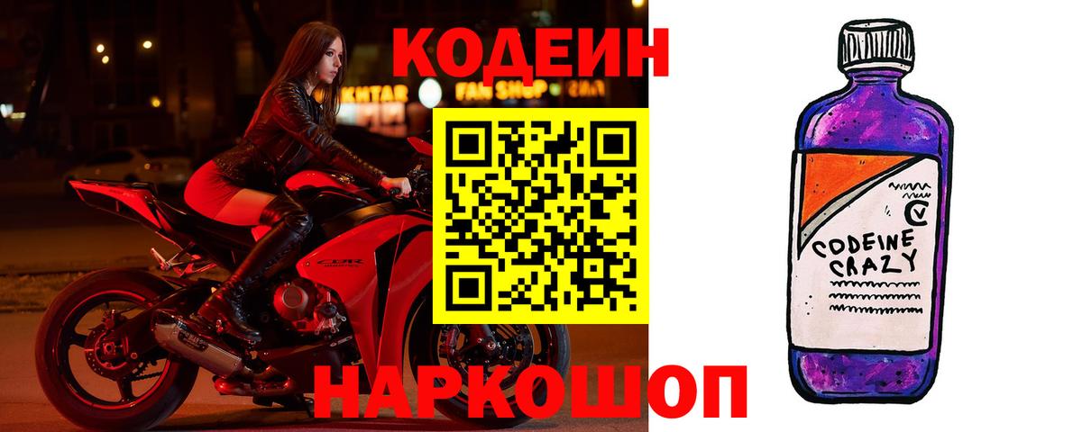 Обнинск  Codein напиток Lean (лин)  Вход с VPN 