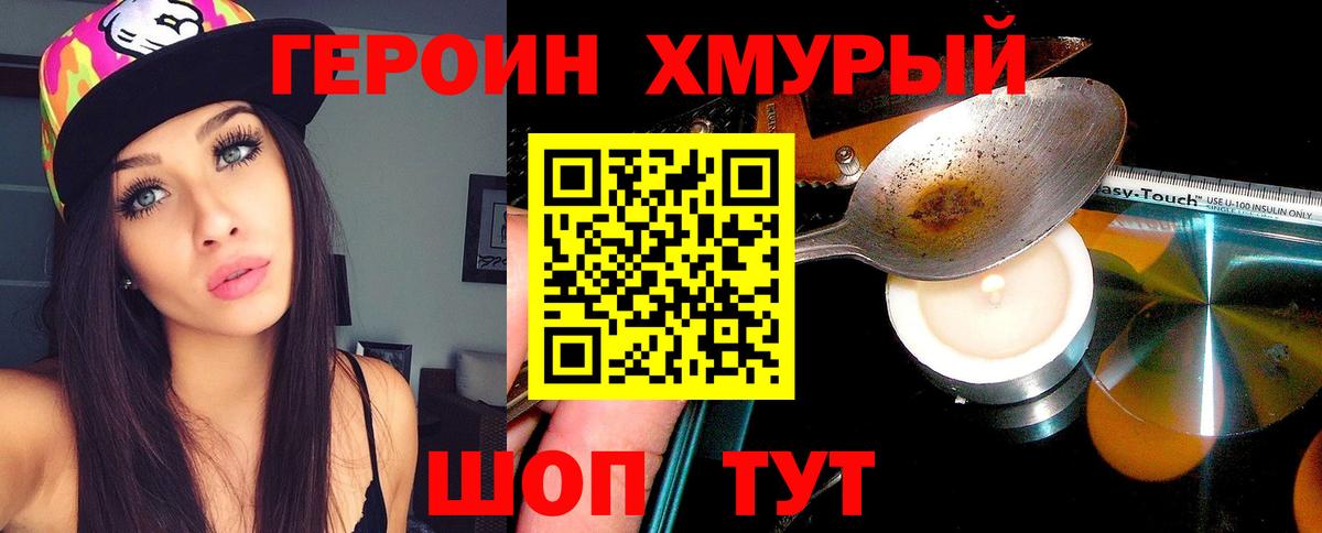 ГЕРОИН афганец Обнинск