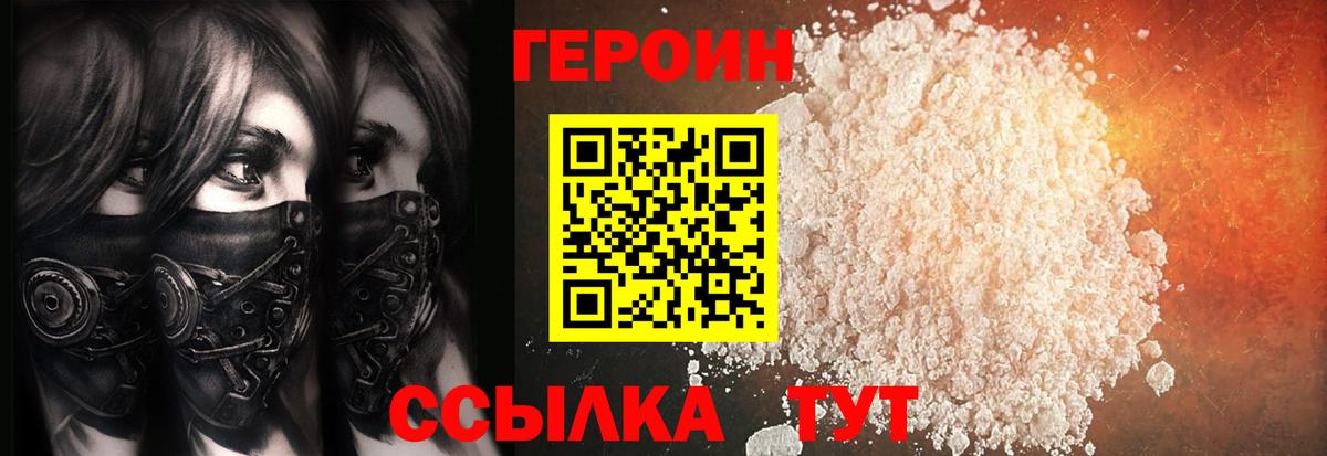 Героин  Вход с VPN  Обнинск  ГЕРОИН белый 
