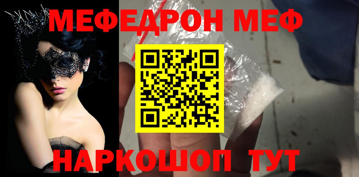 МЕФ  Вход с VPN  МЯУ-МЯУ мяу мяу  Обнинск  МЕФ mephedrone 