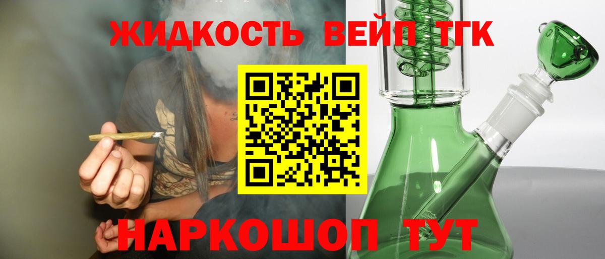 Дистиллят ТГК вейп Обнинск